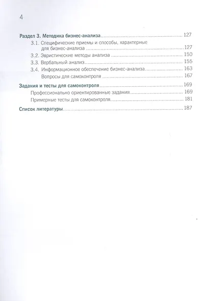 Методология бизнес-анализа (для магистратуры). Учебное пособие - фото 3