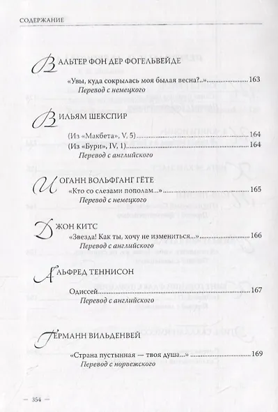 Владимир Шилейко, Игорь Дьяконов. Избранные переводы - фото 6