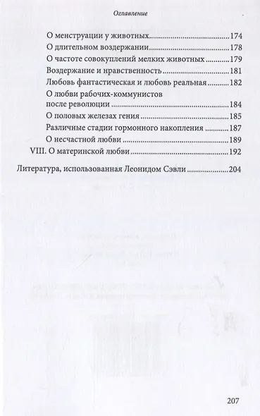 Кто виноват? Парадоксы о половом влечении, любви и браке/Переиздание скандальной книги 1920-х годов - фото 3