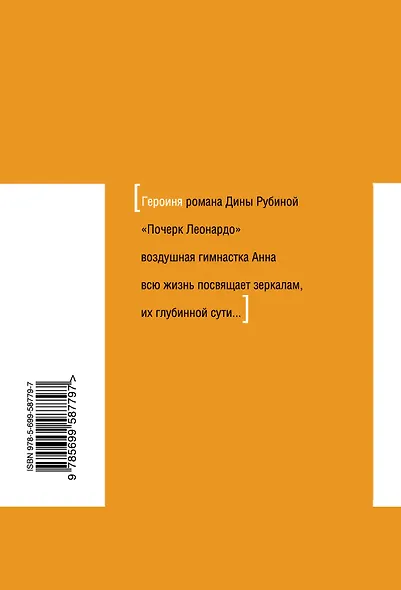 Почерк Леонардо - фото 2