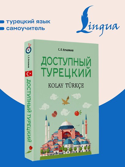 Доступный турецкий - фото 4