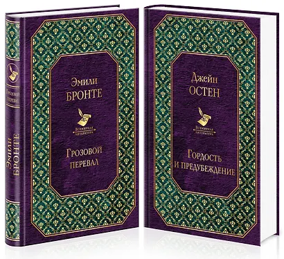 Грозовой перевал. Гордость и предубеждение (комплект из 2 книг) - фото 1