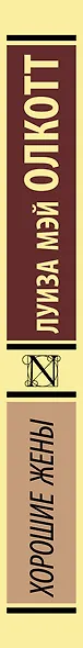 Хорошие жены - фото 6