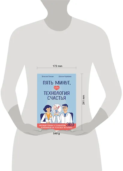Пять минут, или Технология счастья - фото 4