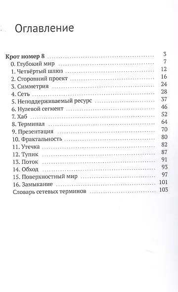 Крот номер 8 - фото 3