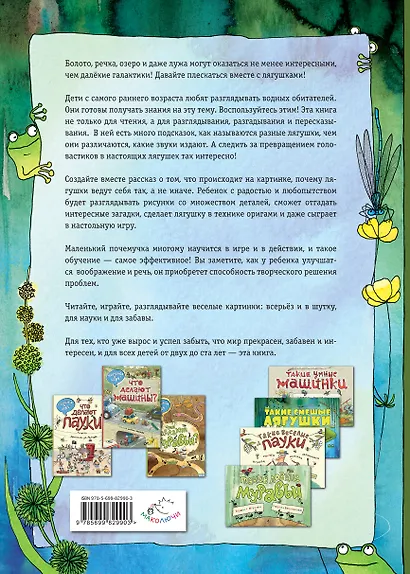 Что делают лягушки (ил. К. Байерович) - фото 2