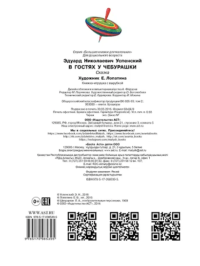 В гостях у Чебурашки - фото 2