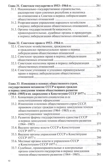 История государства и права России Уч. пос. (ВО Бакалавр) Шестаков - фото 9