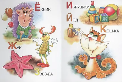 Азбука по-слогам - фото 3