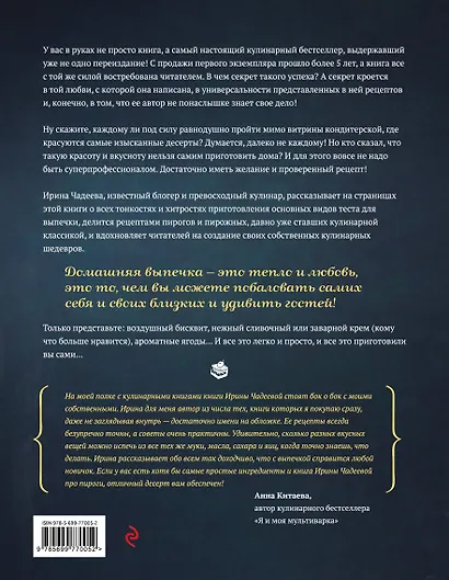 Пироги и кое-что еще...: рецепты домашней выпечки - фото 2