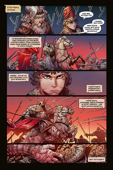 Русы против Ящеров. Решающая битва - фото 3