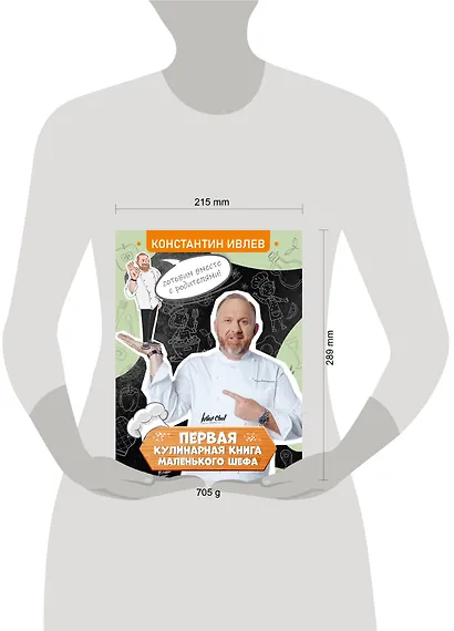 Первая кулинарная книга маленького шефа - фото 12