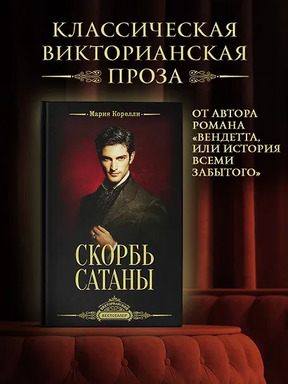 Скорбь Сатаны - фото 3