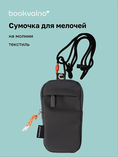 Сумочка на молнии Серая (текстиль) (21х12) (12-12721-202511-RIB-03) - фото 1