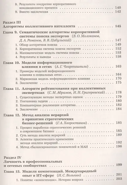 Рождение коллективного разума О новых законах сетевого социума… (2 изд.) (м) Славин - фото 4