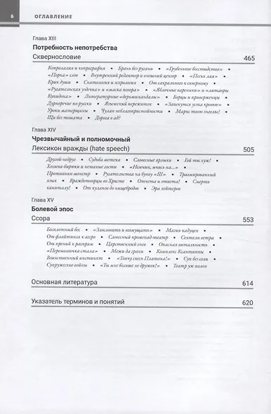 Злоречие: Иллюстрированная история - фото 5