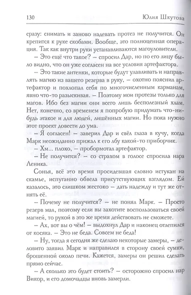 Проклятие древних. Любовь некроманта - фото 9