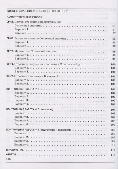 Физика. 9 класс. Самостоятельные и контрольные работы к учебнику А.В. Перышкина, Е.М. Гутник - фото 9