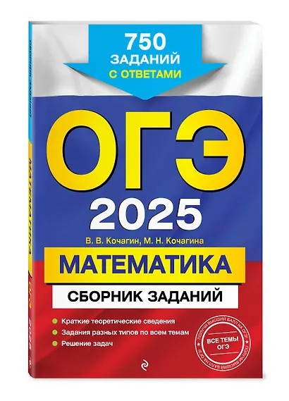 ОГЭ-2025. Математика. Сборник заданий: 750 заданий с ответами - фото 3