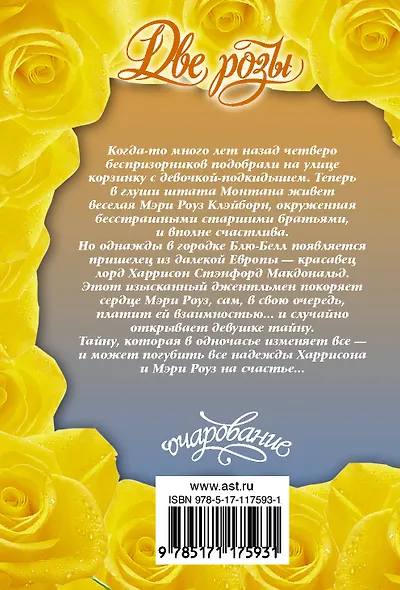 Две розы - фото 2