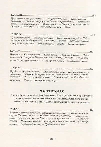 Приключения Робинзона Крузо - фото 3
