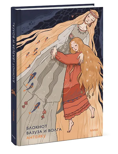 Блокнот Антейку. Вазуза и Волга - фото 2