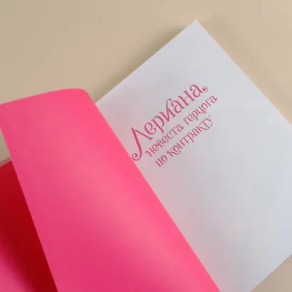 Лериана, невеста герцога по контракту. Том 5 (Невеста герцога по контракту / Why Raeliana Ended Up at the Duke's Mansion). Манхва - фото 13