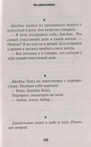 Английский анекдот - фото 6