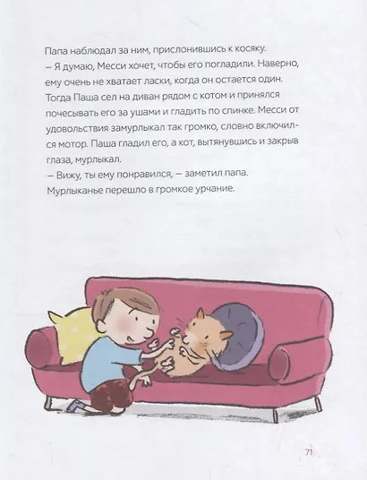 Паша и папа говорят о животных. Рассказы для семейного чтения - фото 7