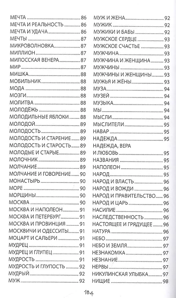 Вертопрах. ЗЕВСограммы - фото 9