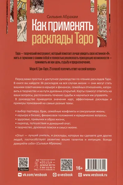 Как применять расклады Таро. Получите ответ на любой вопрос - фото 2