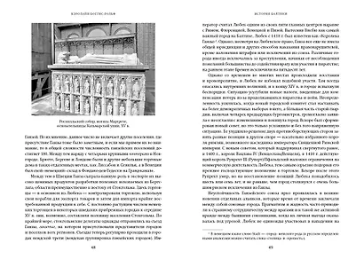 История Балтики. От Ганзейского союза до монархий Нового времени - фото 8