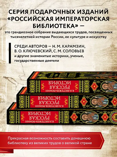 Русская история - фото 7