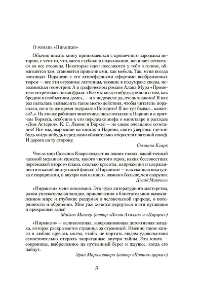 Пиранези - фото 8