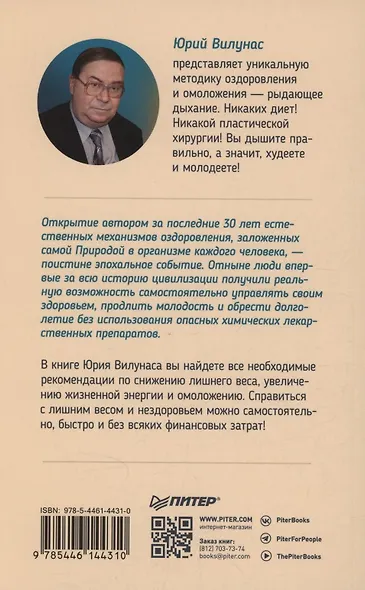 Рыдающее дыхание для оздоровления, похудения и омоложения - фото 8