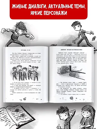Дневник ниндзя-шестиклассника - фото 4