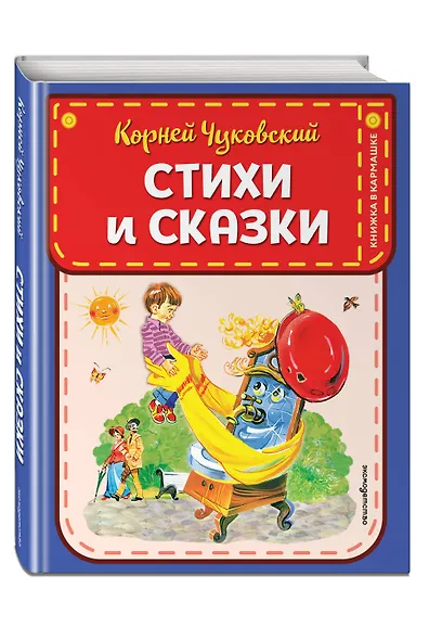 Стихи и сказки (ил. В. Канивца) - фото 3