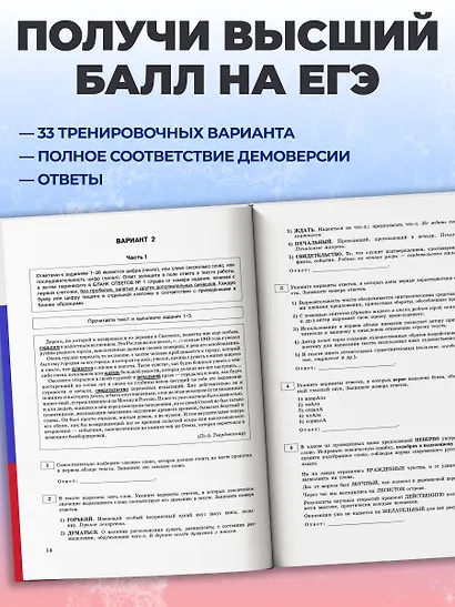ЕГЭ-2027. Русский язык. Тренировочные варианты. 33 варианта - фото 5