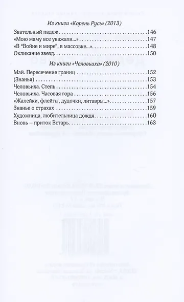 Держать слово. Избранные стихотворения - фото 5