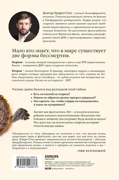 Бессмертные. Почему гидры и медузы живут вечно, и как людям перенять их секрет - фото 2