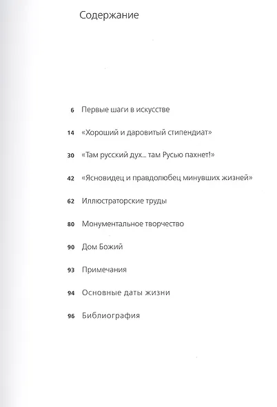 Андрей Рябушкин - фото 2