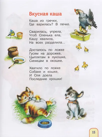 Мой день с утра до вечера. Стихи, рассказы, сказки (Полезные книги) - фото 7