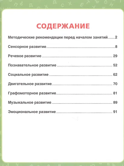 Все, что должен знать малыш - фото 2