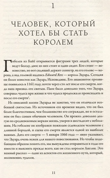 Нормандское завоевание. Битва при Гастингсе и падение англосакской Англии - фото 3