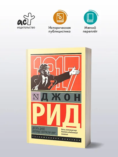 Десять дней, которые потрясли мир - фото 3