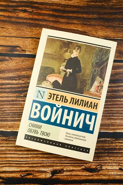 Сними обувь твою - фото 5