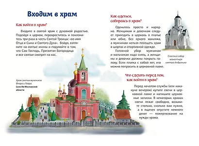 Лучший подарок крестнику. 77 самых главных вопросов и ответов (ил. И. Панкова) - фото 13