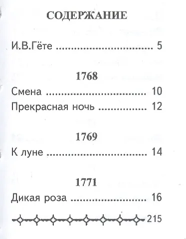 Сборник стихов, миниатюра - фото 2
