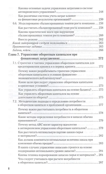 Антикризисное управление: механизмы государства, технологии бизнеса. Уч. и прак. - фото 10