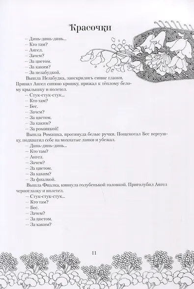 Посолонь. Волшебная Россия - фото 7